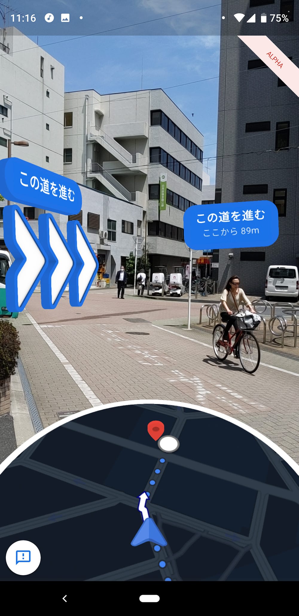 GoogleマップにAR道案内が来たぞ