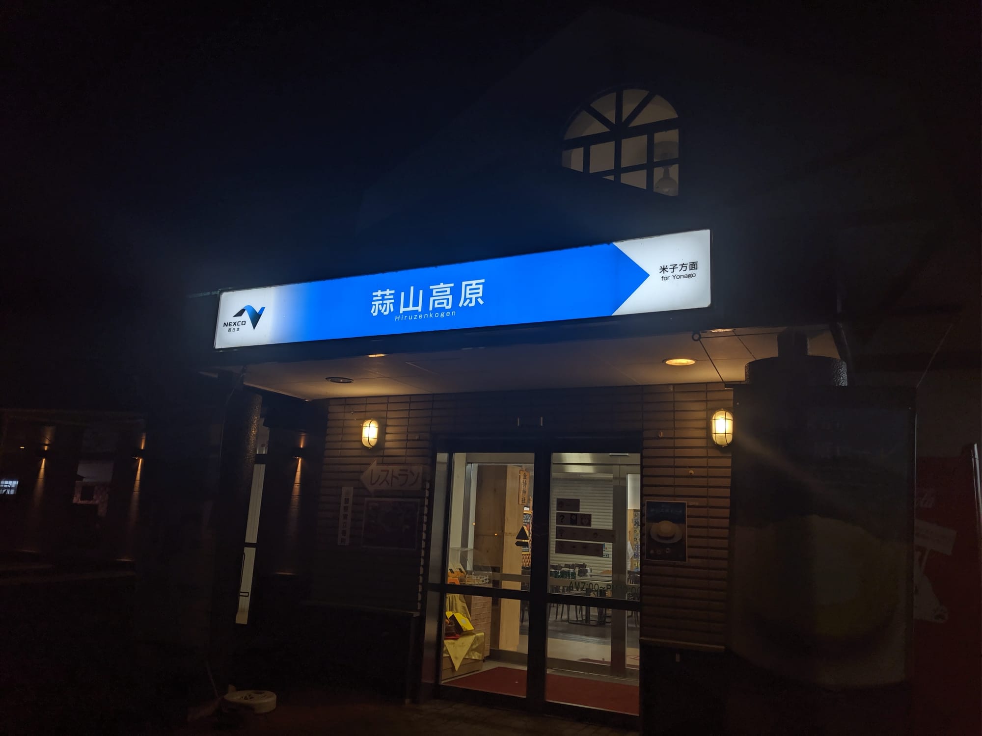 深夜バス「スサノオ号」に乗りながらレビューを書く
