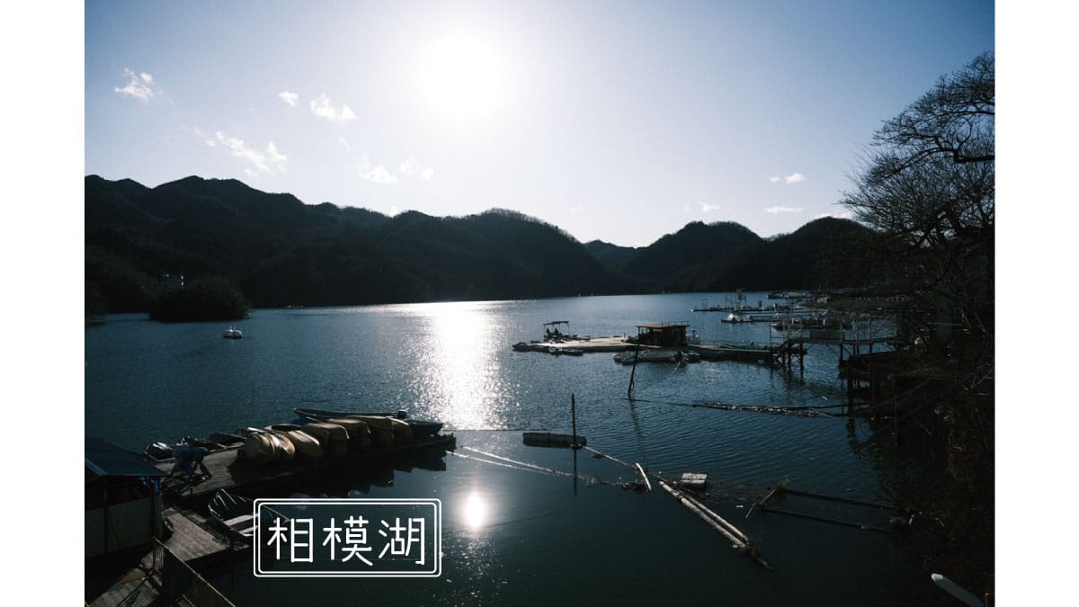 イルミネーション以外の相模湖を歩く