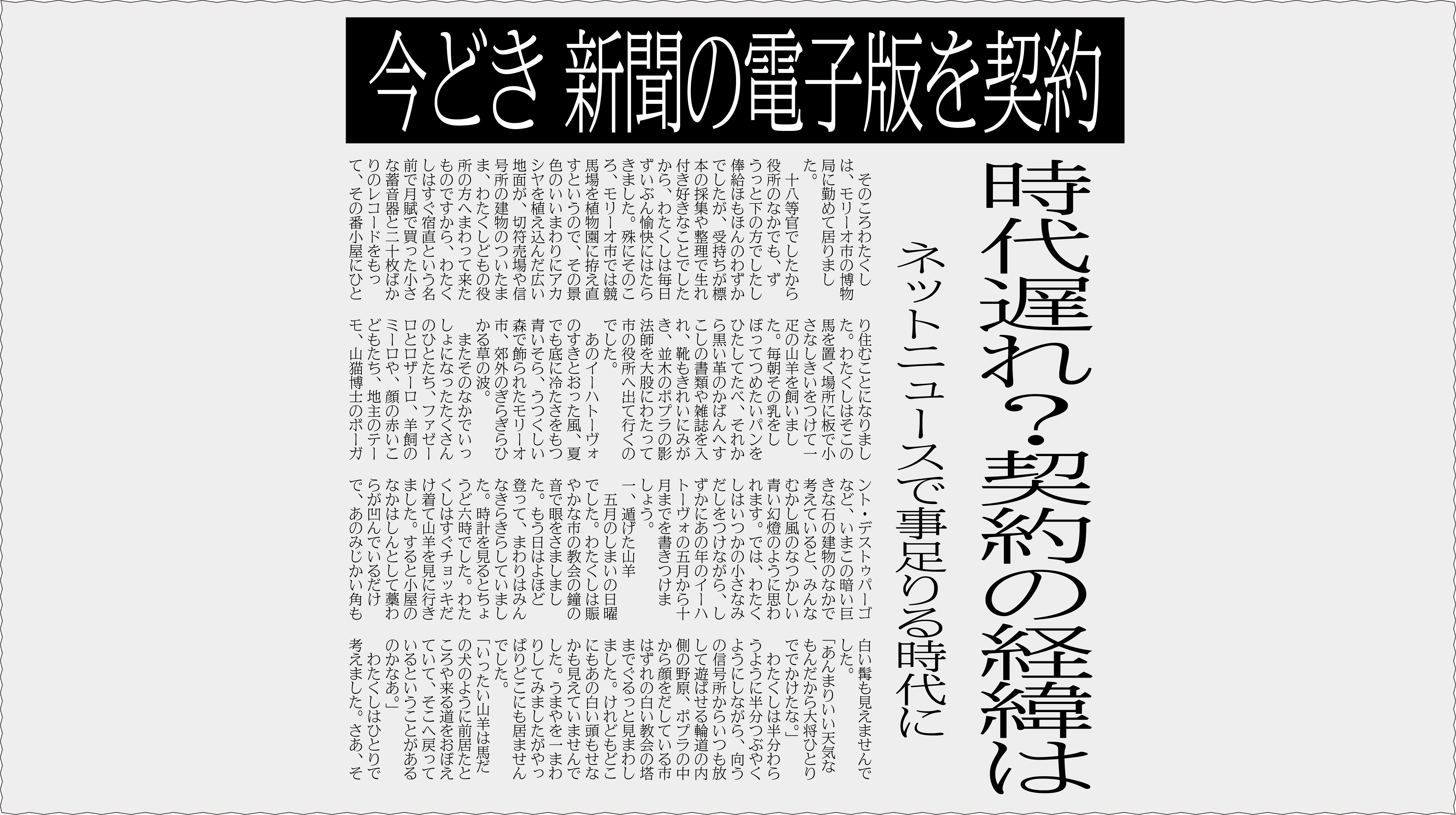 このご時世に新聞電子版を契約してみた