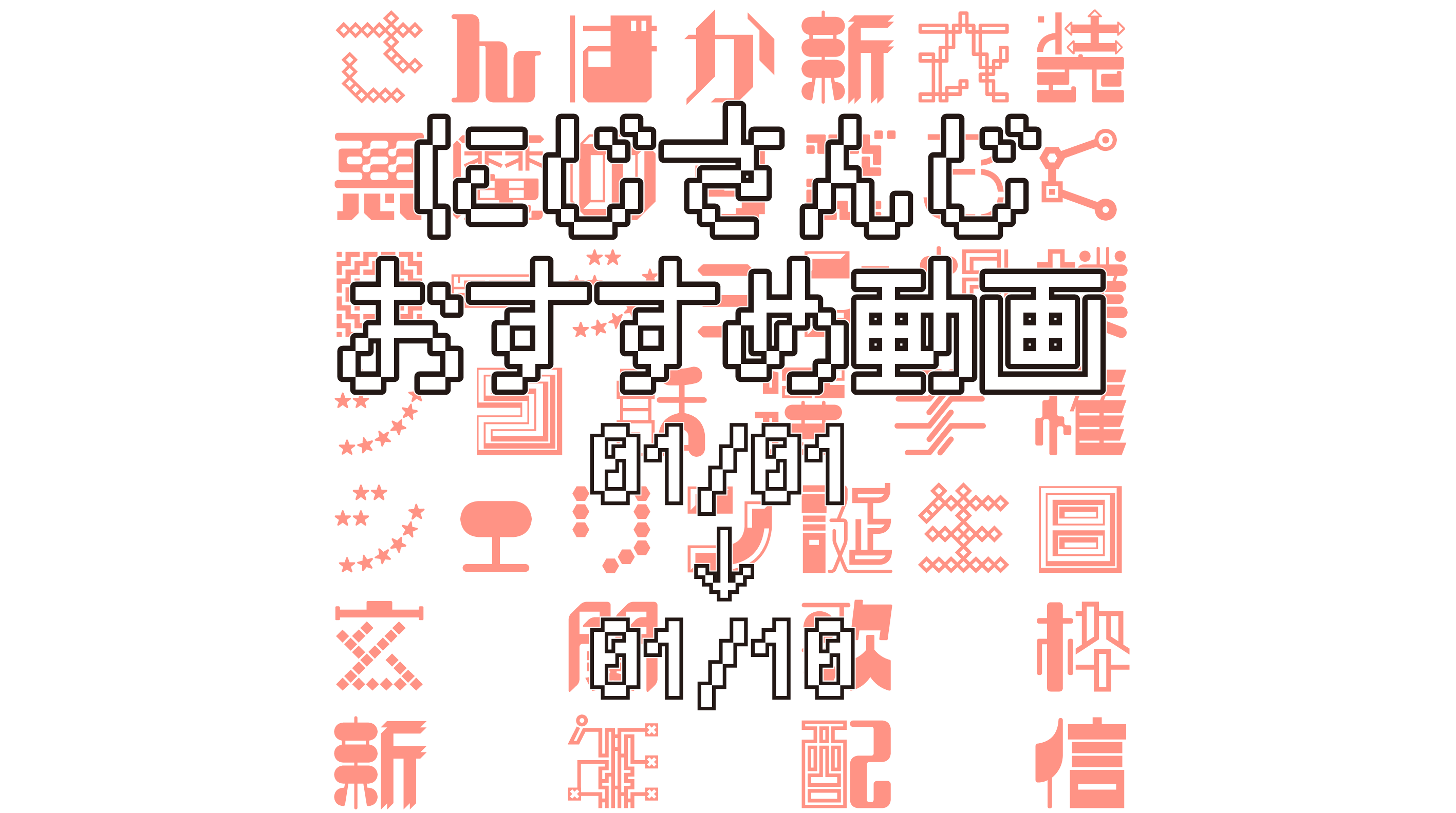【2021年1月上旬】にじさんじオススメ動画