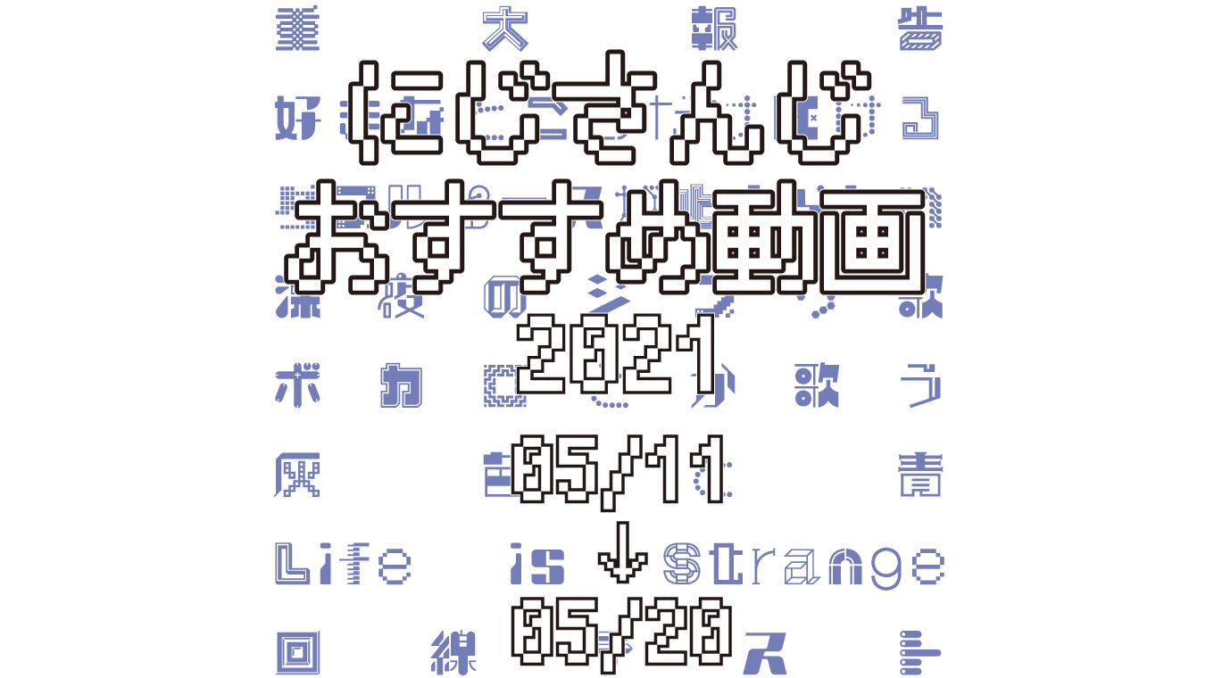 【2021年5月中旬】にじさんじオススメ動画