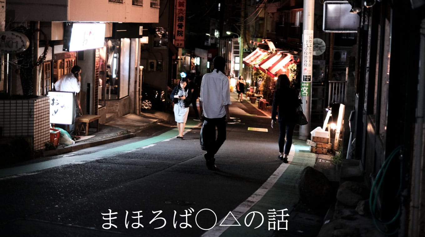 まほろば○△の話