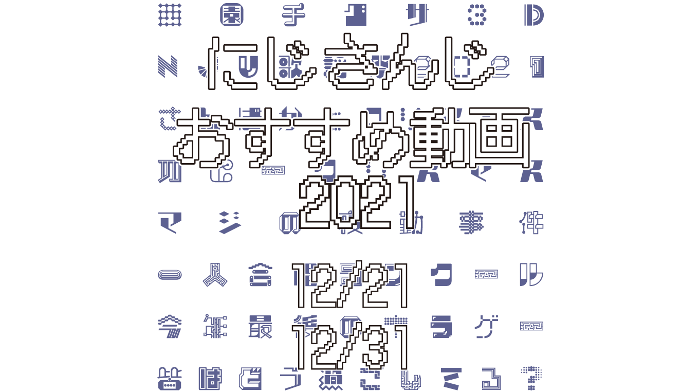 【2021年12月下旬】にじさんじオススメ動画