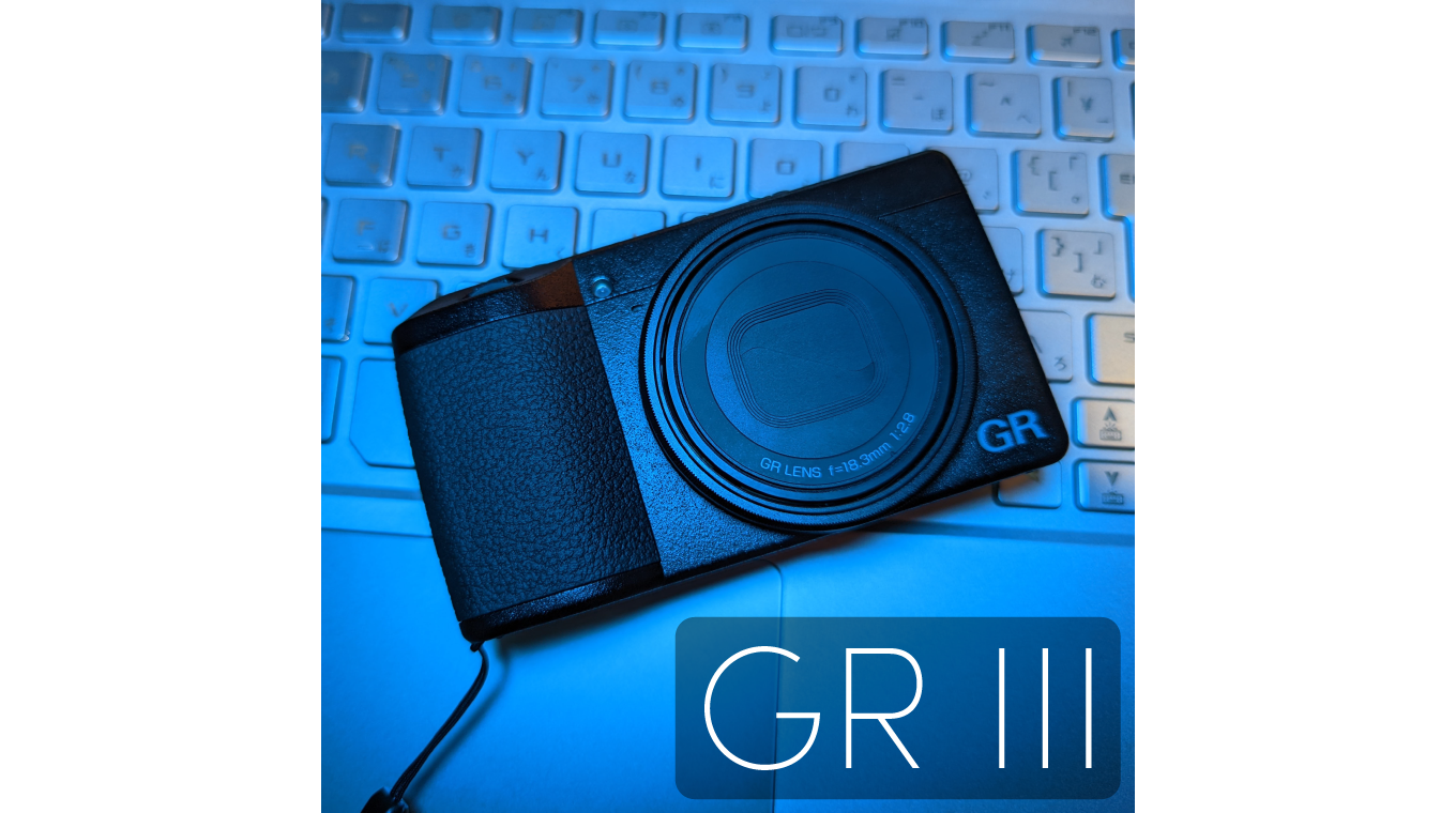 GR IIIを購入した