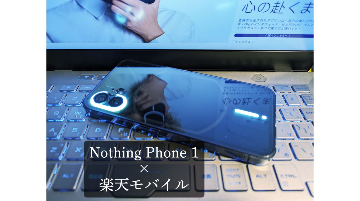 Nothing Phone (1) 来た！楽天モバイルで動く！！！