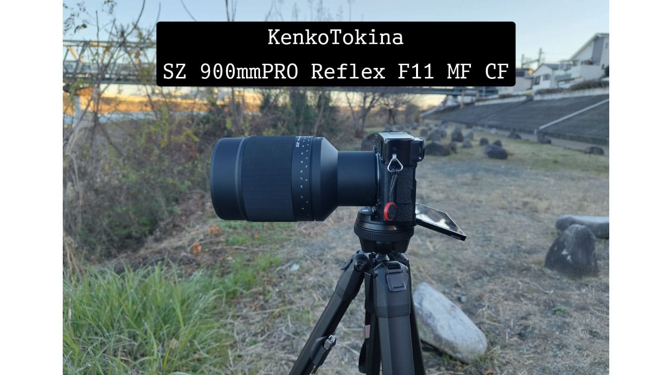 【35mm換算1350mm】 クラファンで買った「SZ 900mmPRO Reflex F11 MF CF」を試してみた