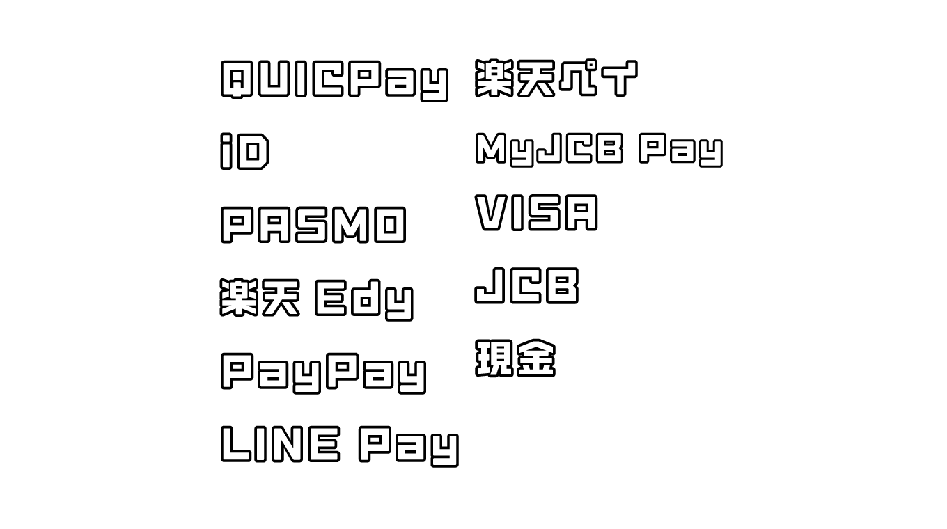 なぜ決済手段をひとつしか持たず、買い物に出かけてしまうのか