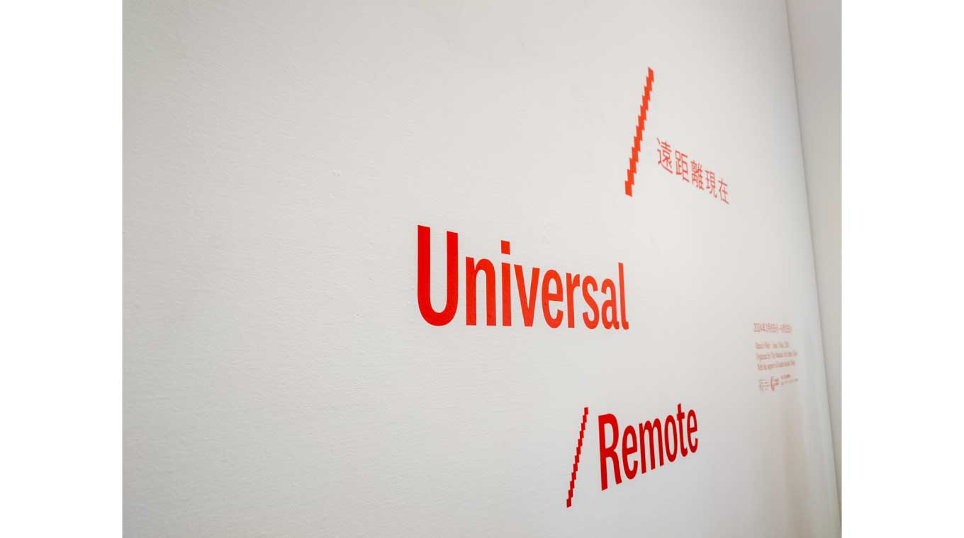 国立美術館で行われている企画展「遠距離現在 Universal / Remote」を見てきた。