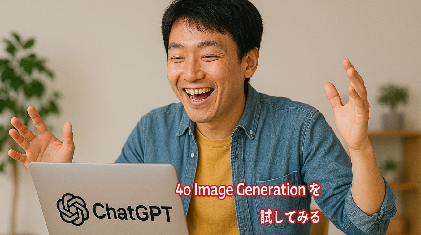 ChatGPTに「4o Image Generation」が追加されたらしいので試す