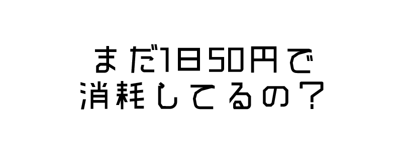 プロブロガーというからには