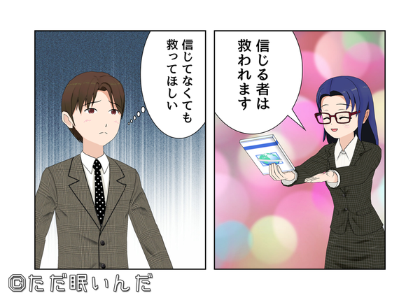 宗教勧誘を受けた話