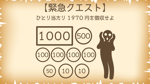 頼むからみんな割り勘アプリを使って欲しい。頼むから