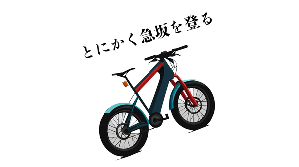 電動自転車に乗って