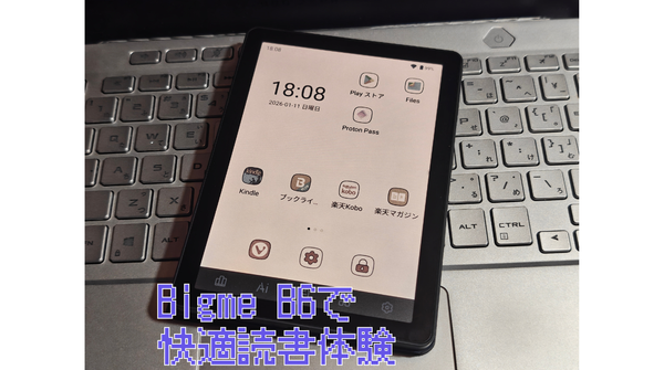 【レビュー】電子ペーパータブレット「Bigme B6」で快適な読書をしよう