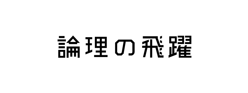STAPより愛をこめて…Business JournalのSTAP記事へのツッコミ第3弾