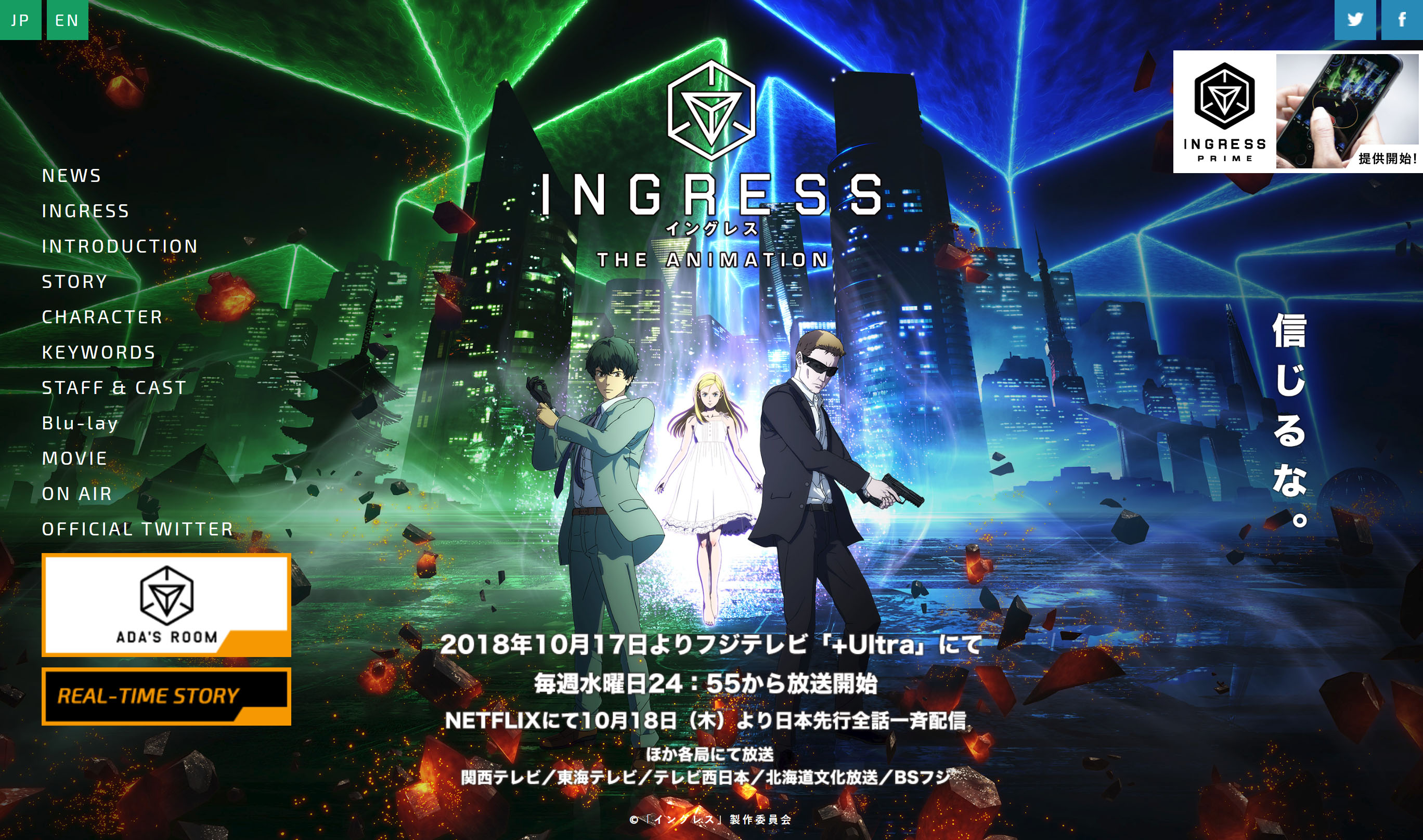 Ingressのアニメを今さら見た