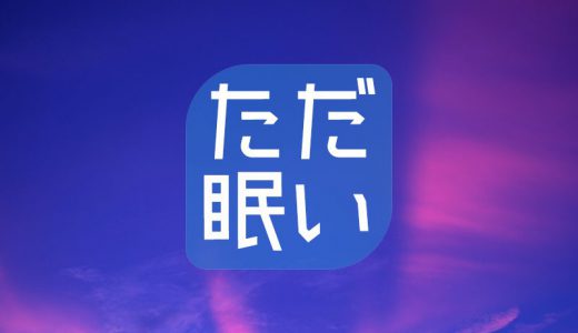 下のソーシャルリンクからフォロー