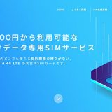 月額3600円で100GB使えるNomad SIMを契約してみた