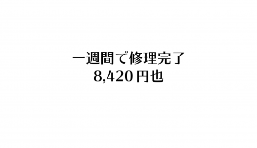 Osmo Pocketを修理に出してみた