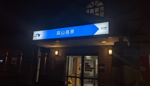 深夜バス「スサノオ号」に乗りながらレビューを書く