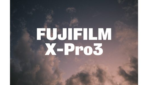 ついに来たぞ、X-Pro3