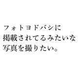 LR/Mogrify2を使って、撮影情報を透かしにする【Lightroom Classic】