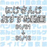 【2020年4月上旬】にじさんじオススメ動画
