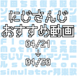 【2020年4月下旬】にじさんじオススメ動画