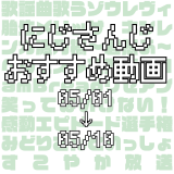 【2020年5月上旬】にじさんじオススメ動画