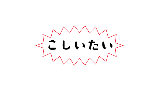 完全に腰をやってしまった ~2020夏~