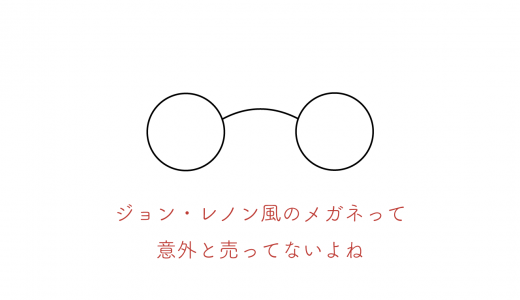 メガネが似合わない