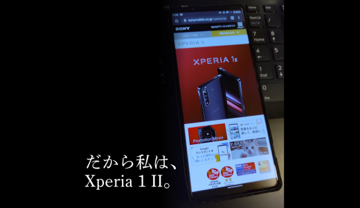 Xperia 1 IIを「Rakuten UN-LIMIT」で使って2週間が経過した