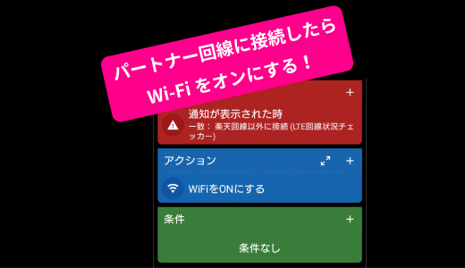 楽天モバイルのエリア・電波が微妙な位置に住む人必携アプリ 「LTE回線状況チェッカー」