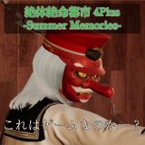 Switch版「絶体絶命都市4Plus」をやってみた…これはゲームではないのかもしれない