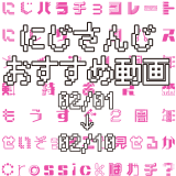 【2021年2月上旬】にじさんじオススメ動画