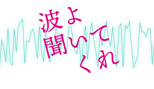 「波よ聞いてくれ」を見た 深夜ラジオ好きなら絶対見た方がいい