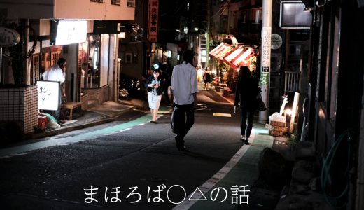 まほろば○△の話