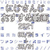 【2021年5月下旬】にじさんじオススメ動画