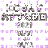 【2021年6月上旬】にじさんじオススメ動画
