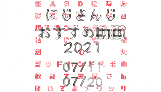 【2021年7月中旬】にじさんじオススメ動画