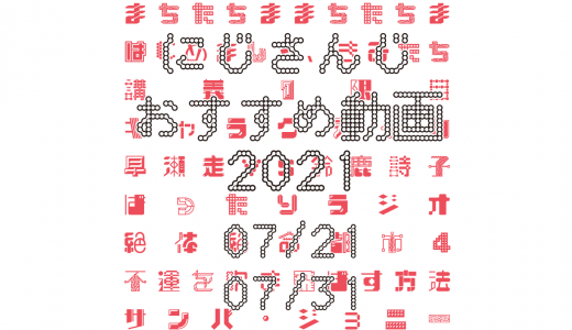 【2021年7月下旬】にじさんじオススメ動画