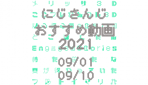 【2021年9月上旬】にじさんじオススメ動画