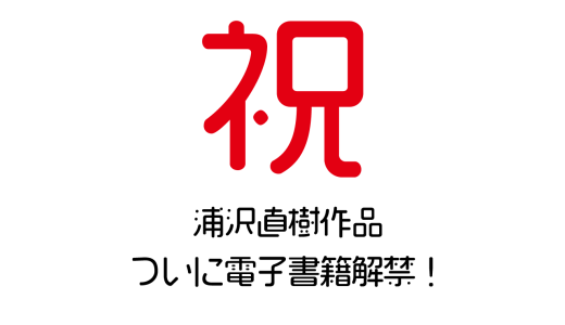 『20世紀少年』を読んで迎える2022年