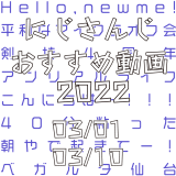 【2022年3月上旬】にじさんじオススメ動画