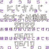 【2022年6月上旬】にじさんじオススメ動画