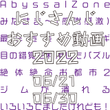 【2022年6月下旬】にじさんじオススメ動画