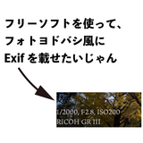 Exif情報を透かしとして載せる方法…XnConvert編