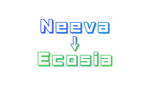 検索エンジン「Neeva」シャットダウン…次は「Ecosia」でも使おうか