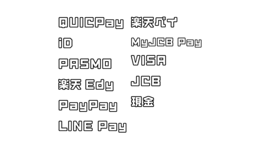なぜ決済手段をひとつしか持たず、買い物に出かけてしまうのか